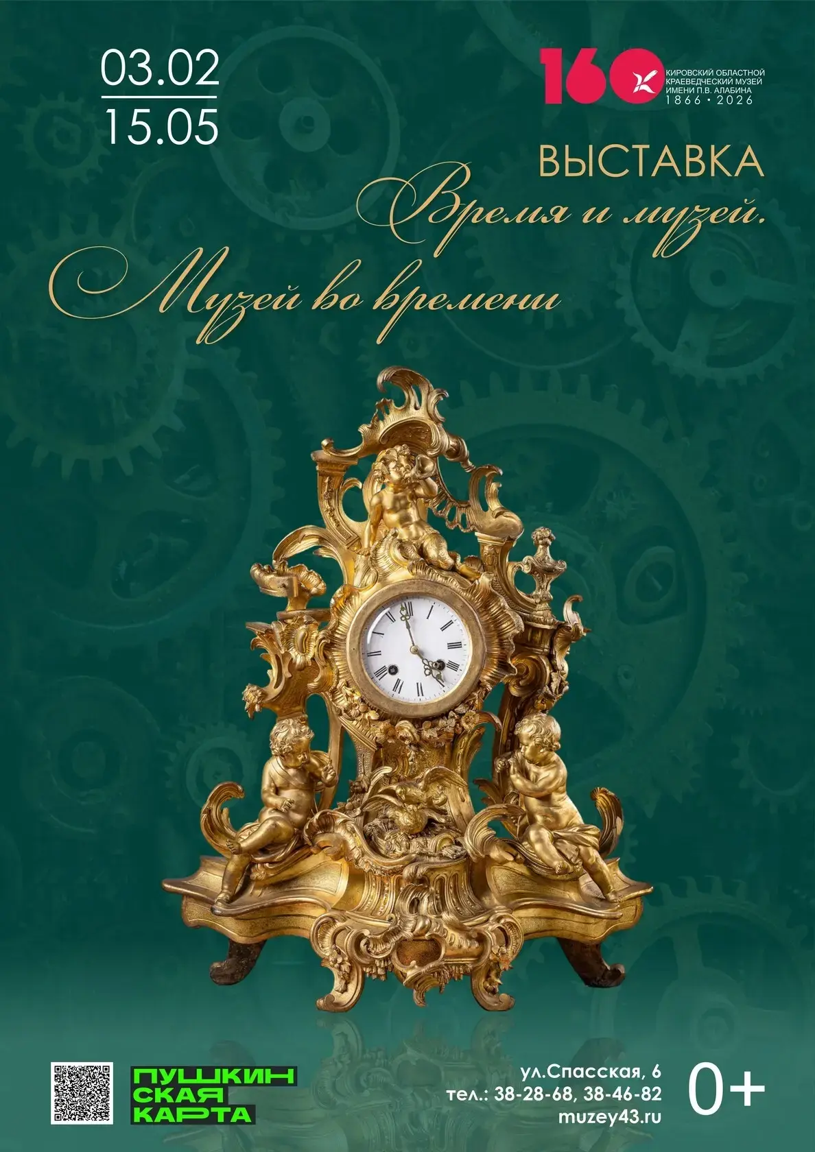 Приглашаем провести #Время_с_пользой43 в Кировском областном краеведческом музее им. П.В. Алабина  В