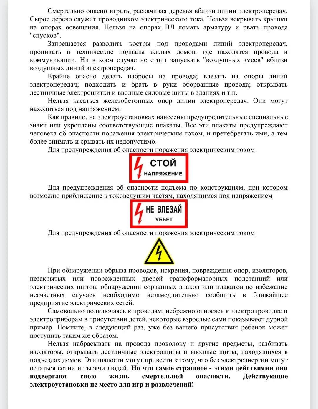 ❗❗❗Памятки по электробезопасности  во время  летних каникул ,разработанные филиалом ПАО ,,Россети Юг