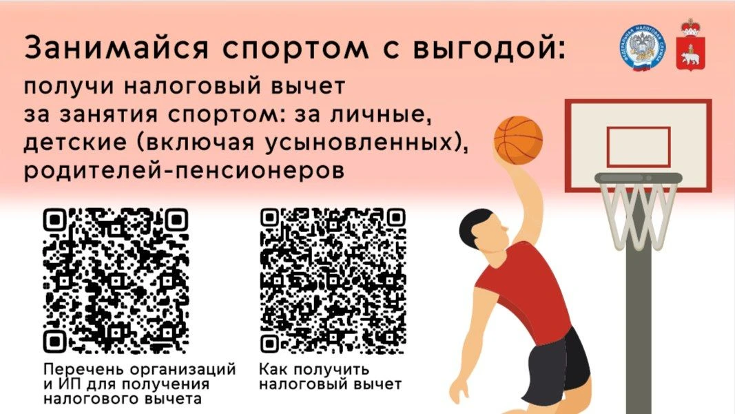 Если вы занимаетесь спортом в фитнес-клубе или оплачиваете спортивную секцию ребенку и при этом офиц