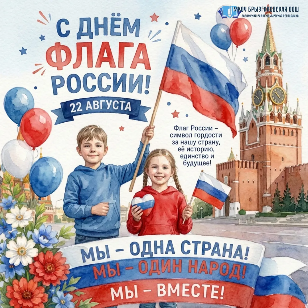 🇷🇺Поздравляем с Днём государственного флага России!