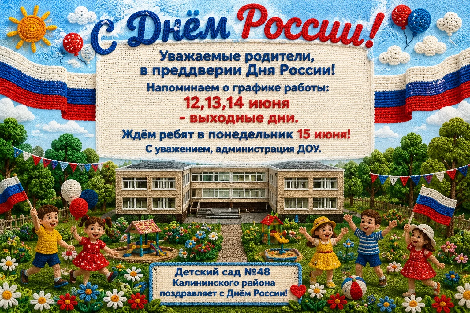 ☝️Информируем вас о графике работы на ближайшие дни.