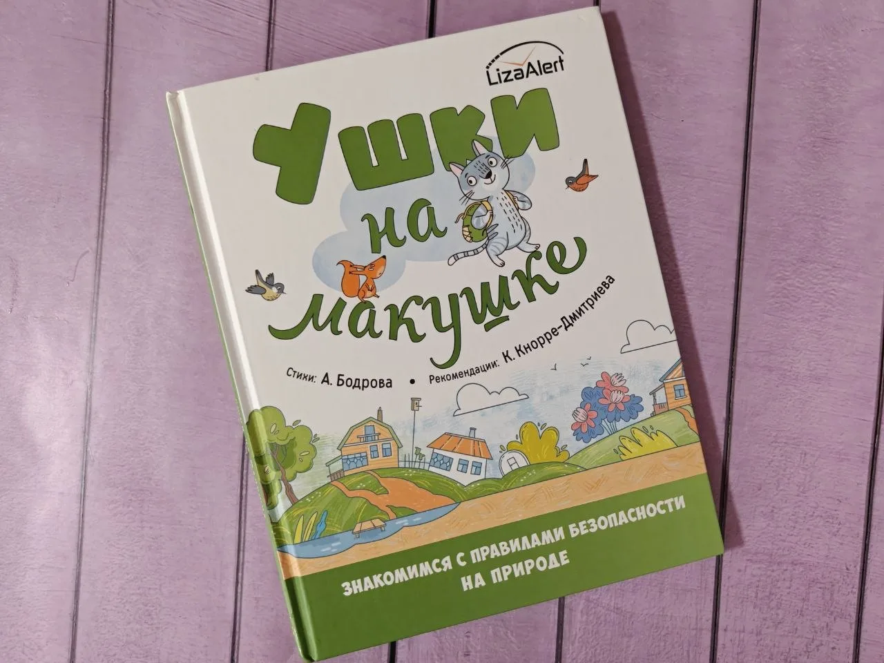 У нас на книжной полке уже есть две книги из этой серии, и мы с детьми так часто их пер...