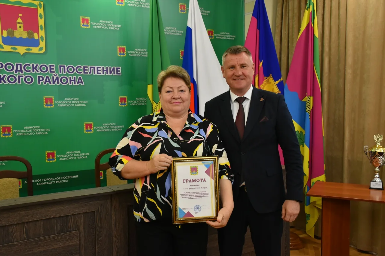 🏆 Подведены итоги традиционной спартакиады!  Сегодня в зале администрации Абинского городского посел