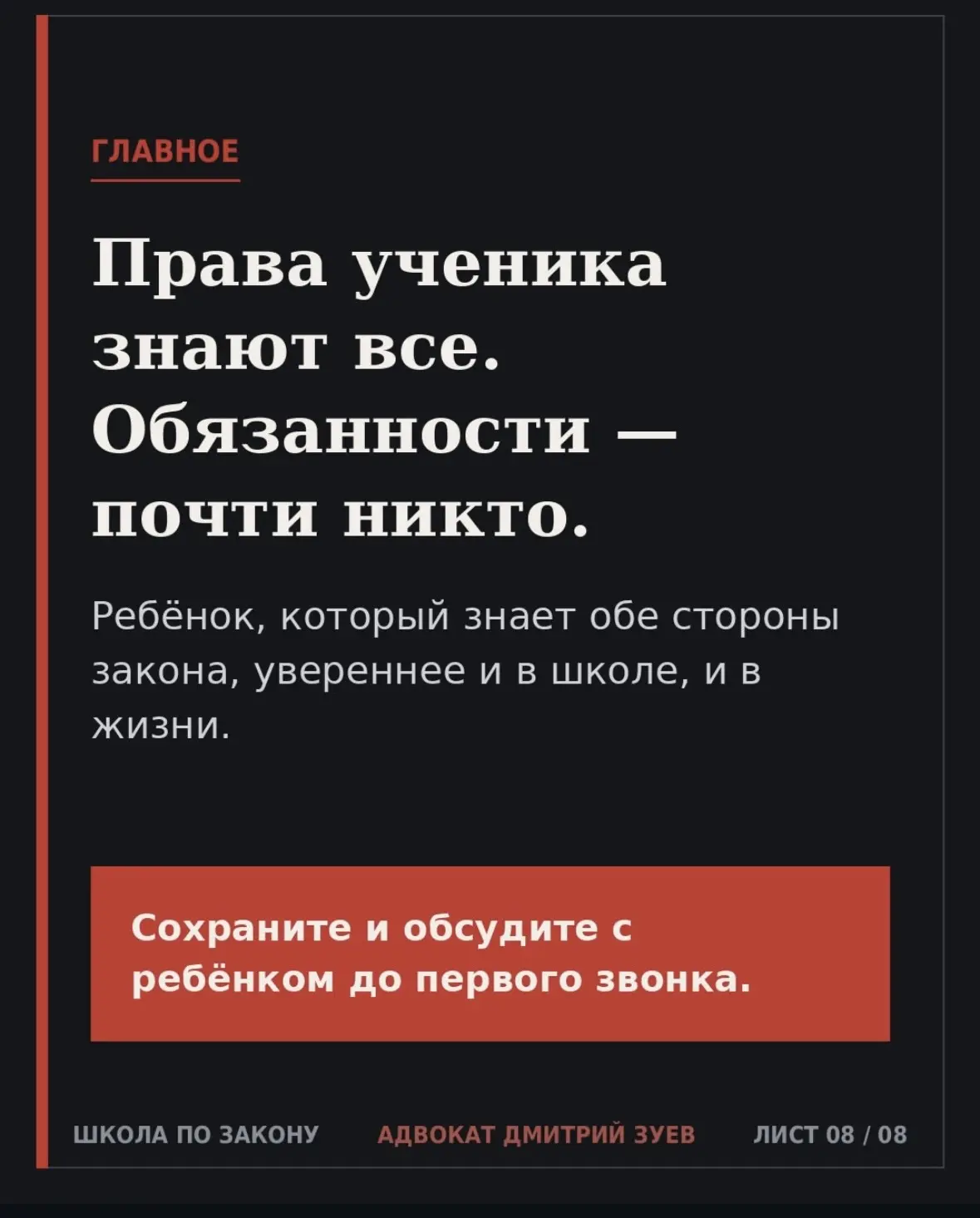 Уважаемые родители! Сохраните и обсудите с ребенком 🧑‍⚖️🇷🇺
