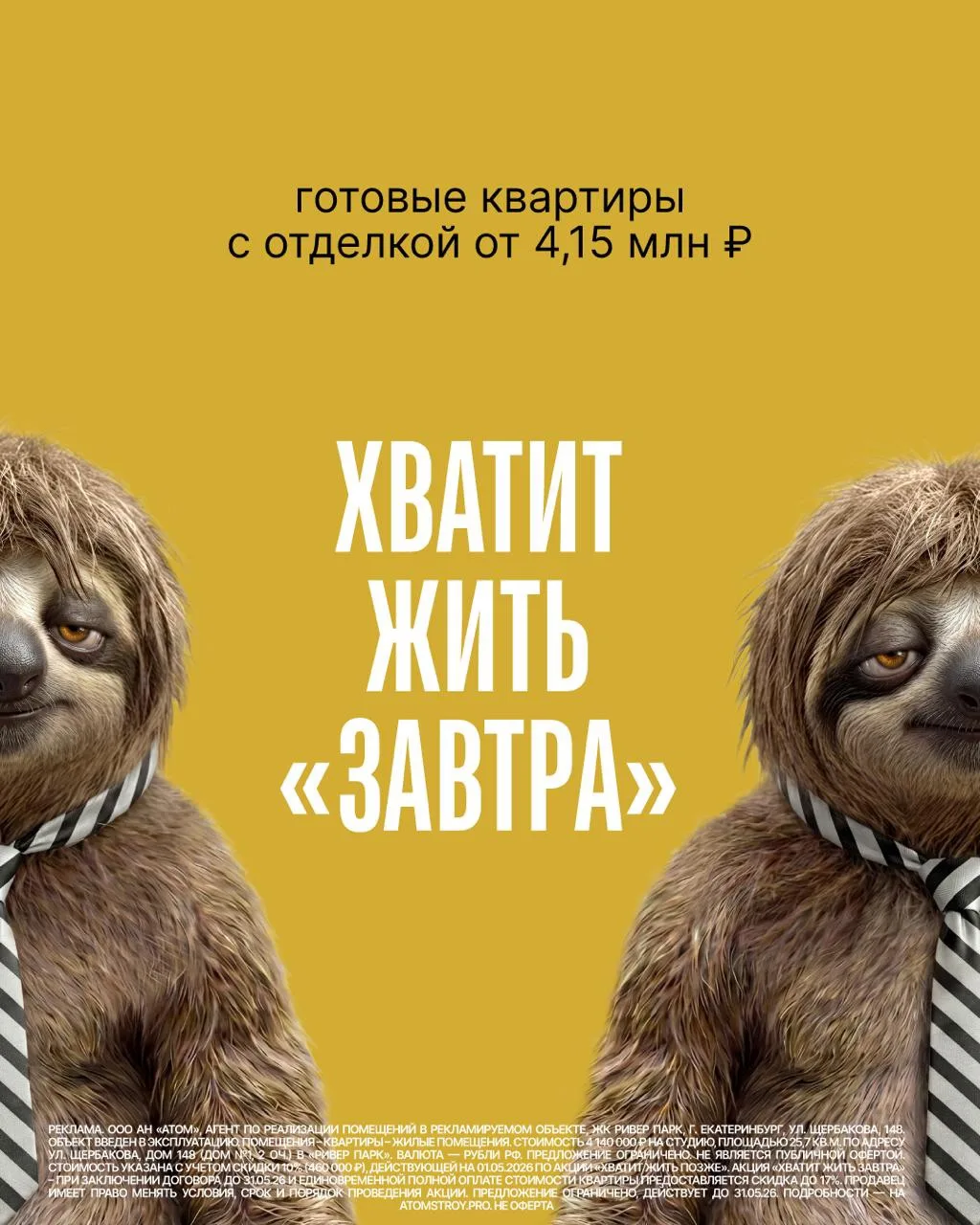 🦥 «Вот сдадут дом — тогда…», «вот накопим — тогда…», «вот дети подрастут — тогда…»