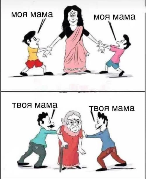 Сегодня мои дети поссорились из-за того… кто первый поздоровается с мамой.

Важнейшее дело, между пр