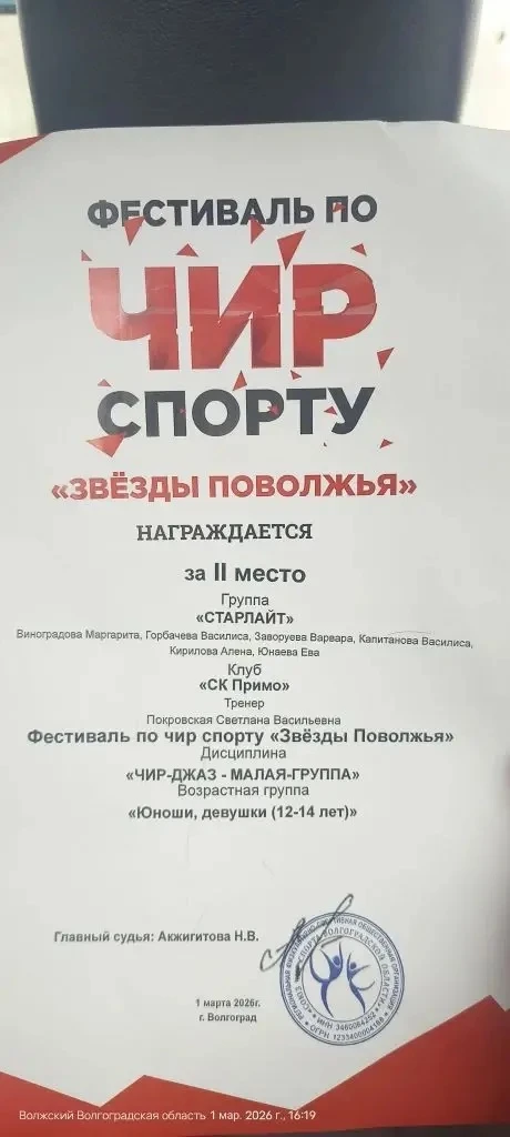 Поздравляем Горбачёву Василису (5 «А») с 2 местом на фестивале «Звёзды Поволжья» в составе команды п