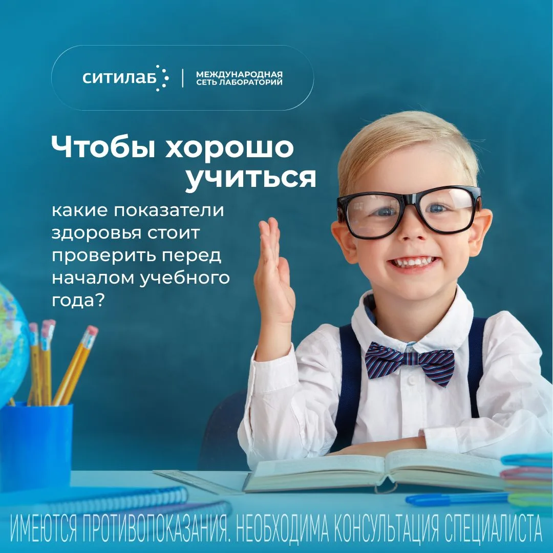 Чтобы хорошо учиться: какие показатели здоровья стоит проверить перед началом учебного ...