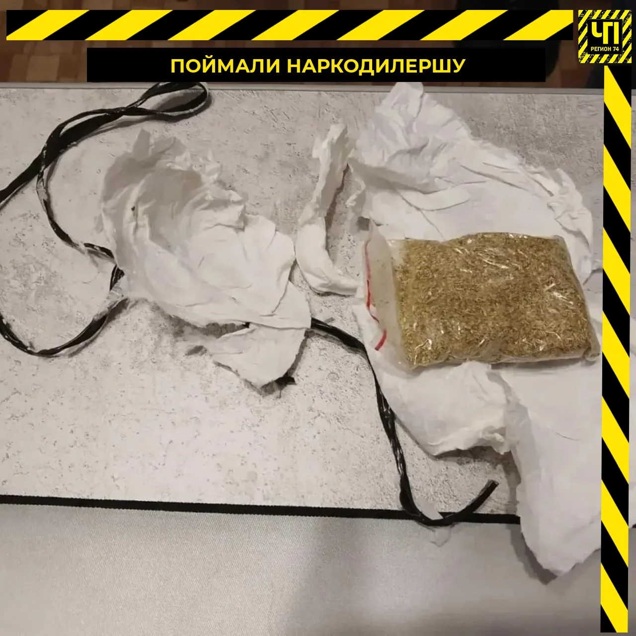 💊 Полицейские поймали еманжелинку с наркотическим свертком