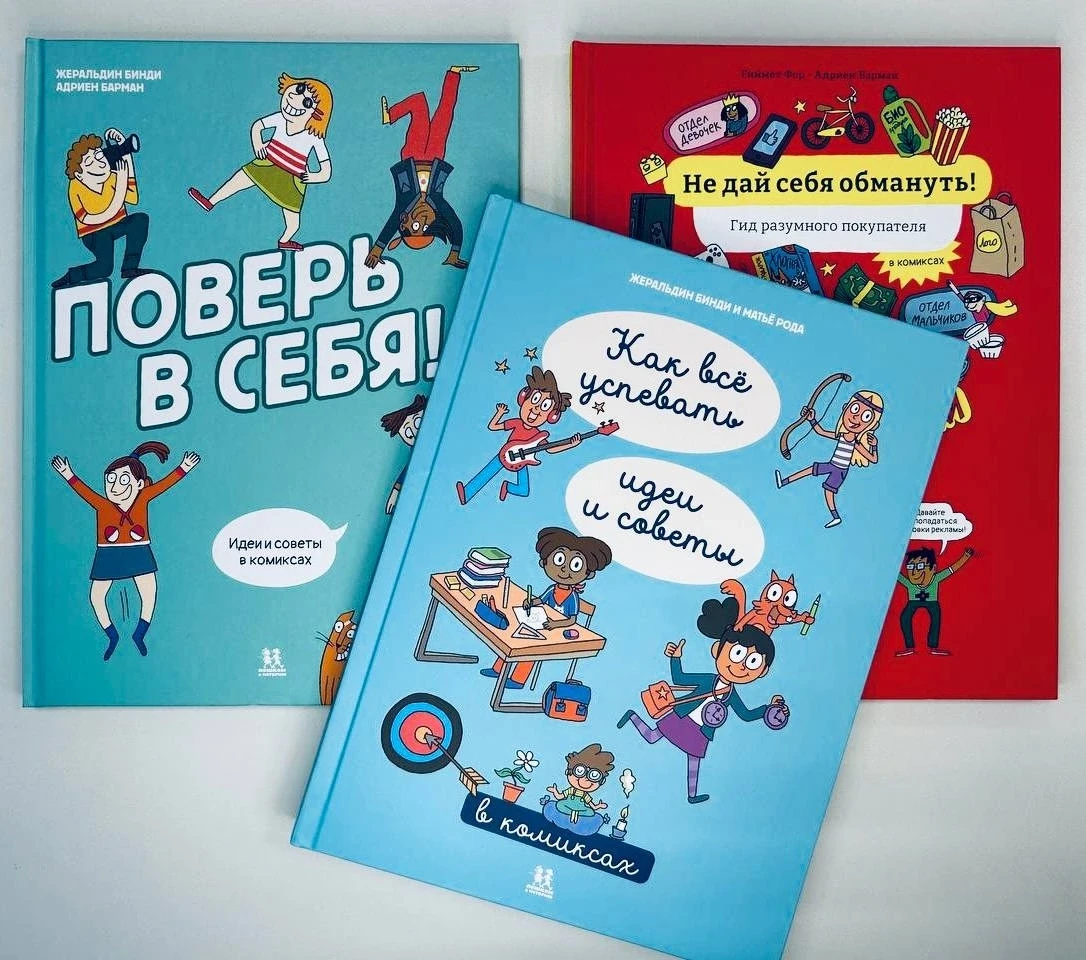 🎁🎉 ДАРИМ набор комиксов, которые учат уверенности в себе и собранности!
