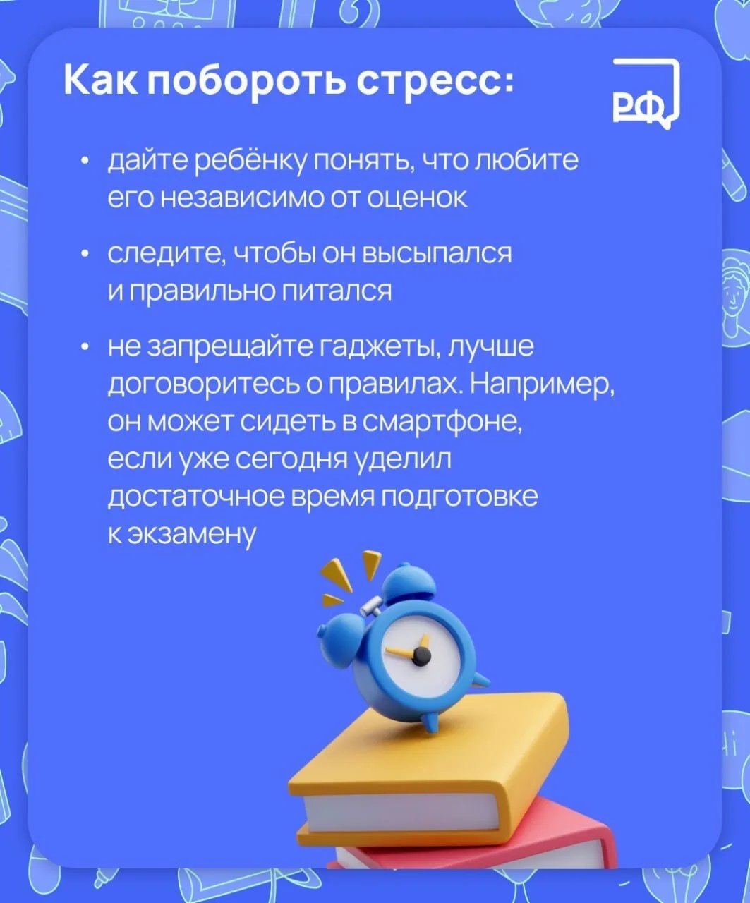 Как помочь ребенку преодолеть страх перед экзаменами?  Если ребенок испытывает страх перед экзаменам