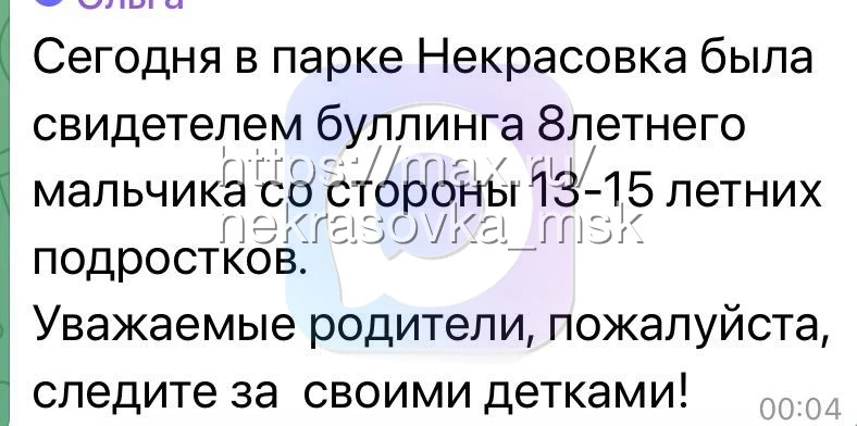 Сообщение от подписчиков 

Подписаться на новости 
👉 max.ru/nekrasovka_msk