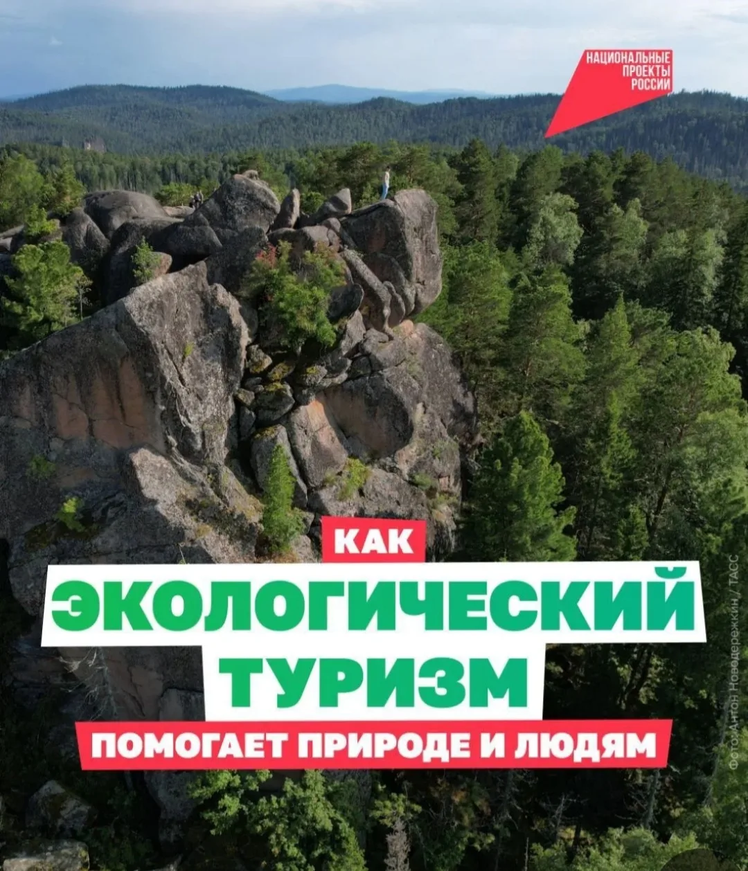 Отдых со смыслом ✨

Особо охраняемые природные территории занимают около 13% площади России. По наци