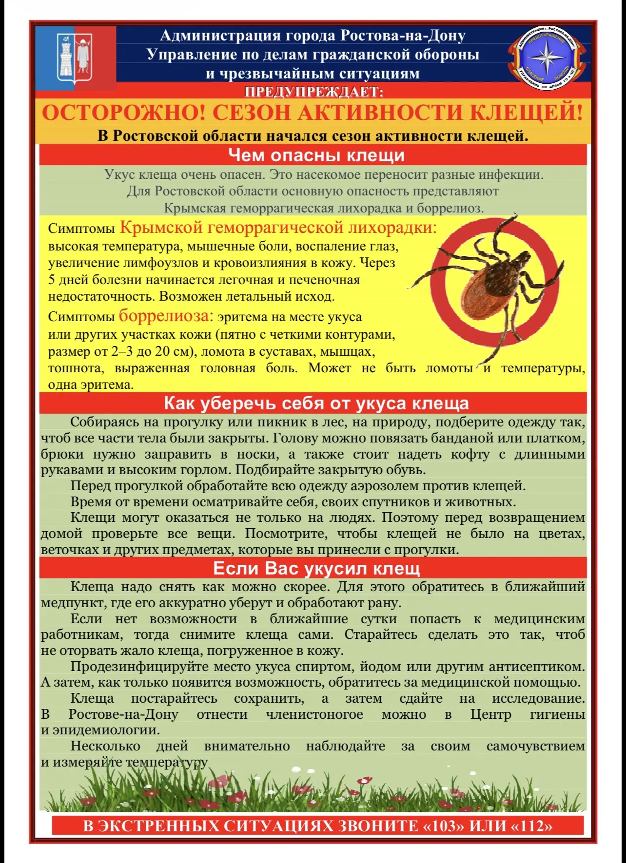 Осторожно клещи ⚠️