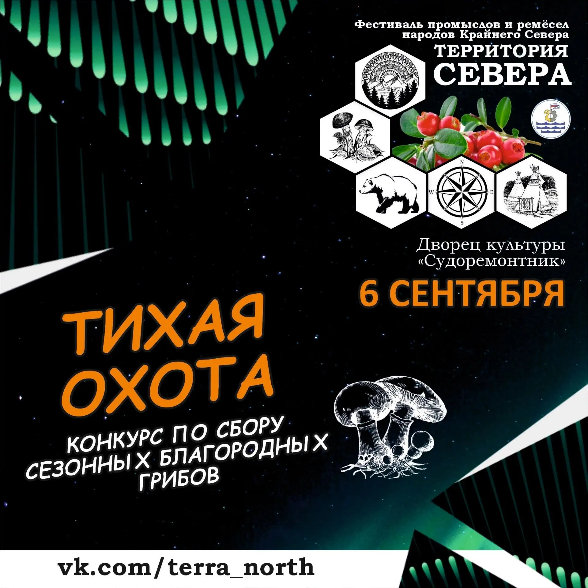 🍄 Любители «тихой охоты», общий сбор! 
Осень - время грибов, а 6 сентября - время большого праздник