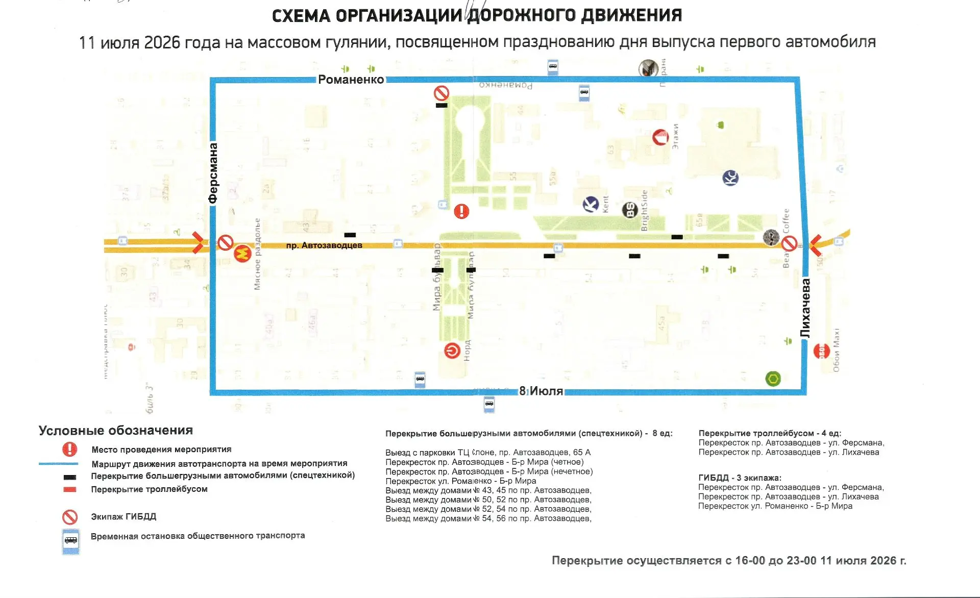 🙋‍♂Уважаемые жители и гости Миасса!