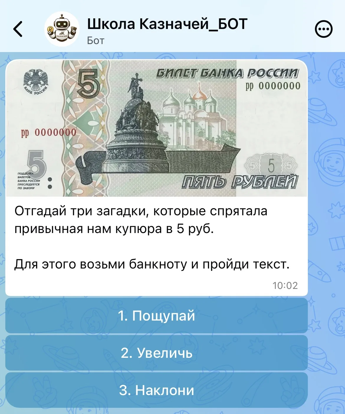 Виртуальный квест «Тайна купюры 5 руб.»