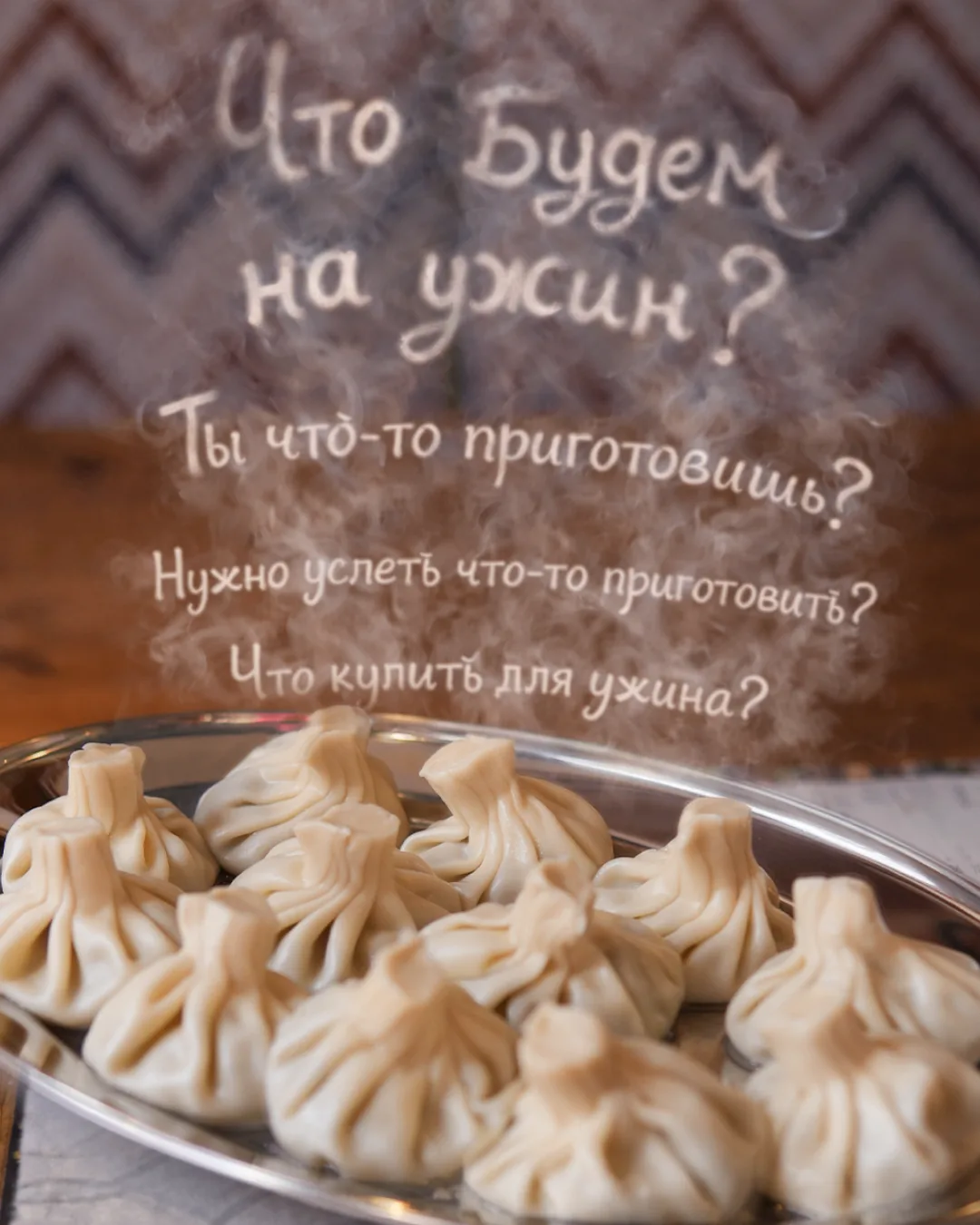 Хинкали месяца с картофелем и грибами – один ответ на такое множество вопросов