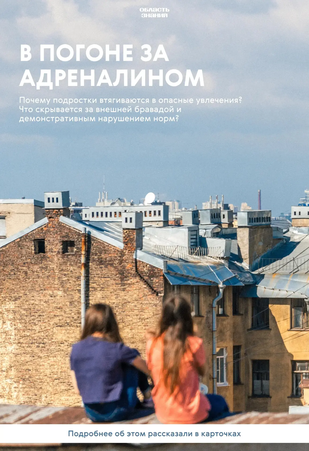🚫Опасные субкультуры: почему подростки выбирают риск?

В новостях всё чаще мелькают заголовки о про