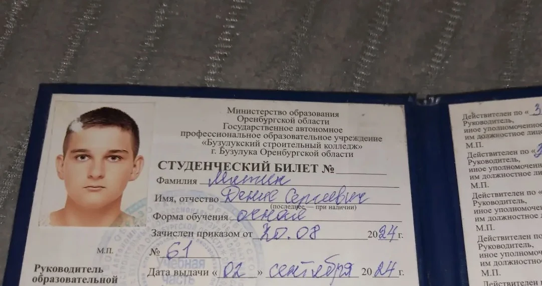 Найден студенческий билет