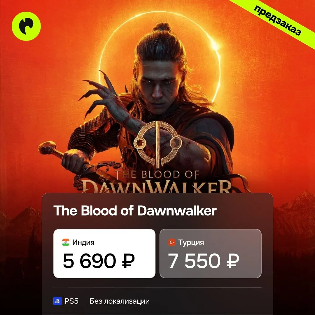 Снова покупаем: The Blood of Dawnwalker всё же получит 60 FPS