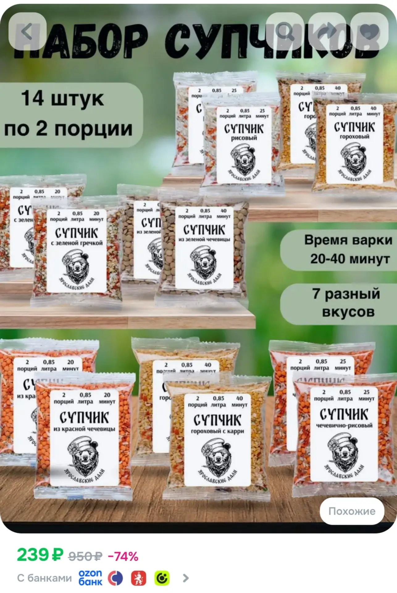 ⁣⁣⁣⁣⁣Набор СУПчиков 14 шт