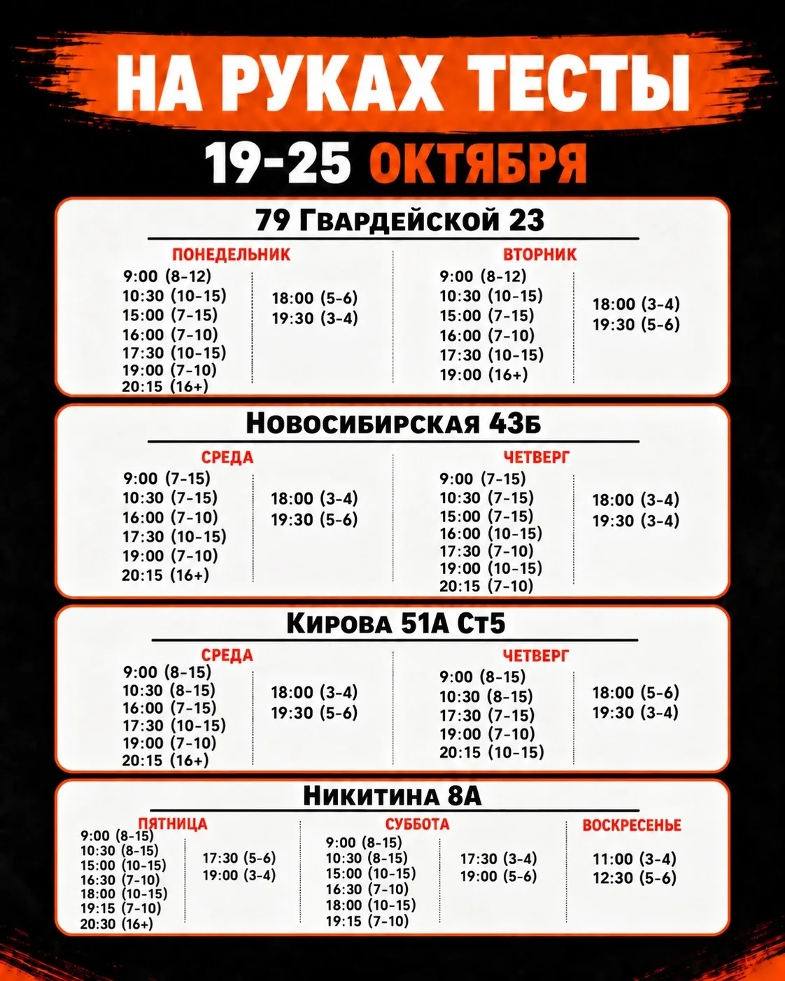 🍂 Осенняя сдача «НА РУКАХ ТЕСТОВ» – с 19 по 25 октября