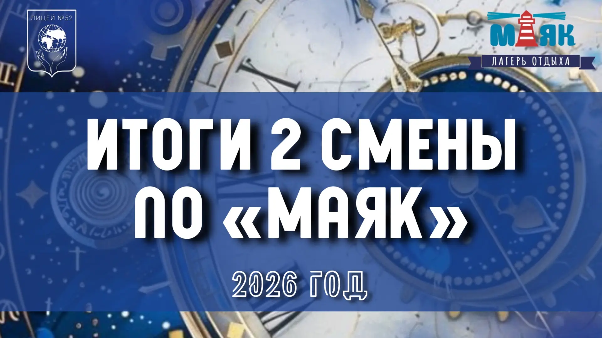 Вторая смена подходит к концу, а с ней наши профильные смены — и мы готовы подвести итоги!

🔹Было м