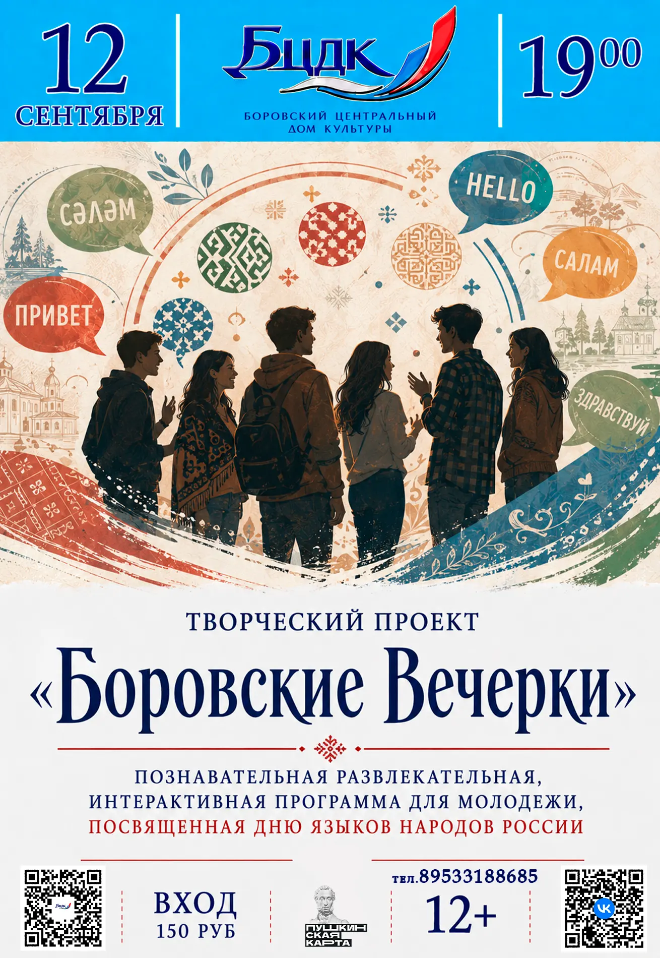 «Боровские Вечерки» — интерактив для тех, кто устал от скучных праздников.