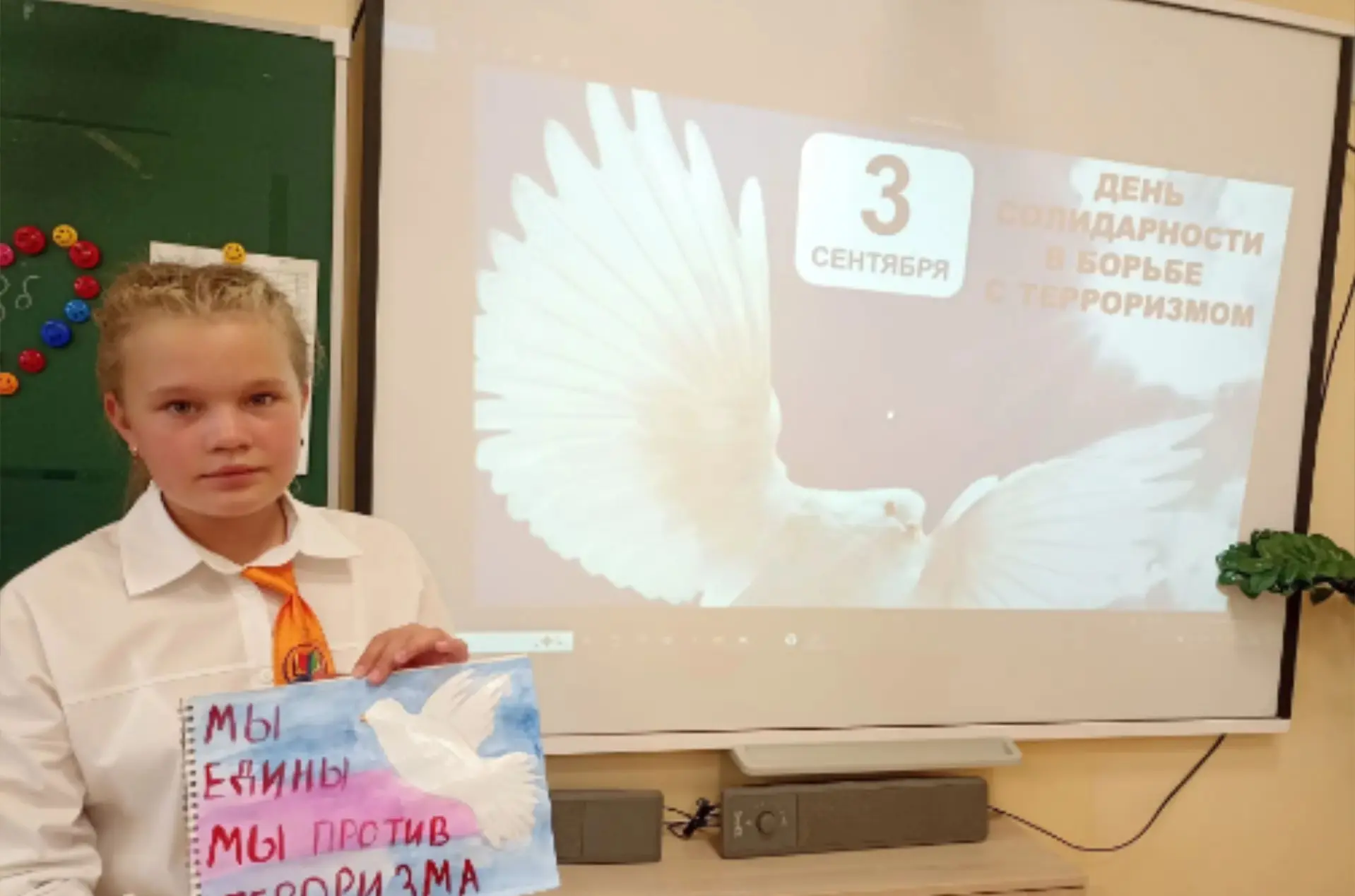 3 сентября. День солидарности в борьбе с терроризмом