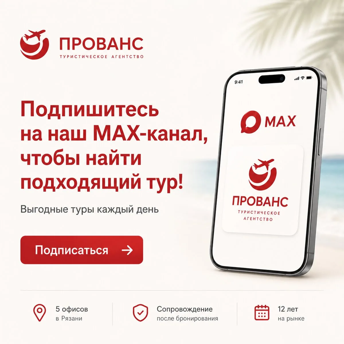 Рязанское турагентство. MAX-канал.