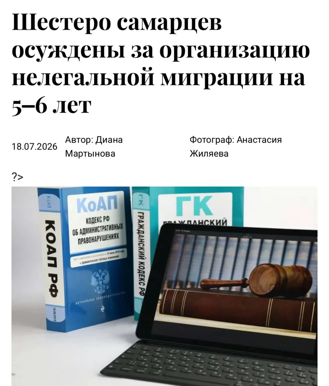 Шестеро самарцев осуждены за организацию нелегальной миграции на 5–6 лет