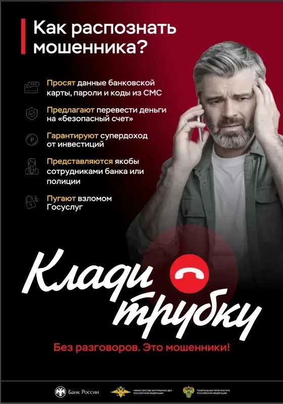 Поступают подозрительные звонки? Сразу «Клади трубку»📞