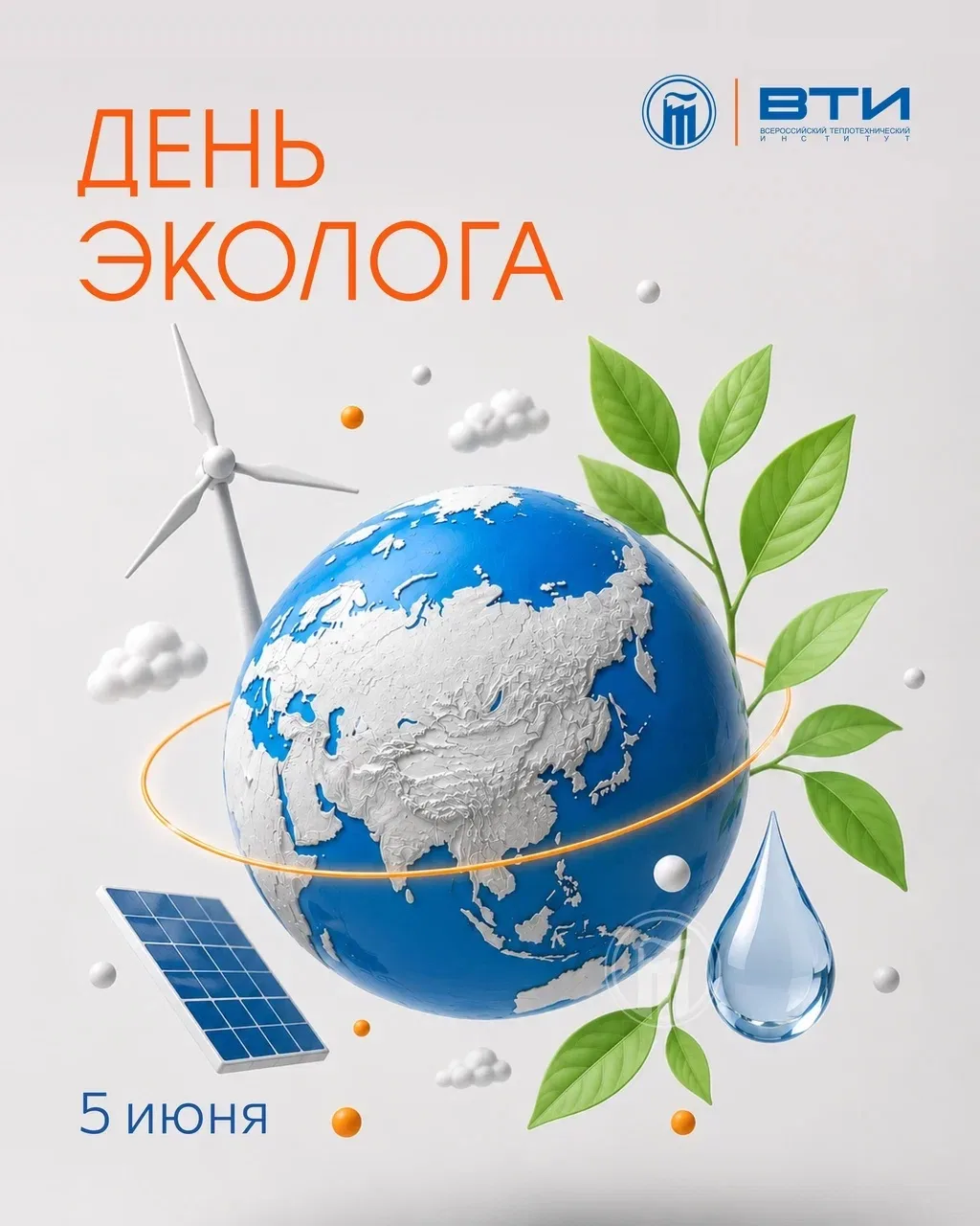 Поздравляем коллег с Днём эколога!🌿

Сегодня, 5 июня, в России отмечается профессиональный праздник