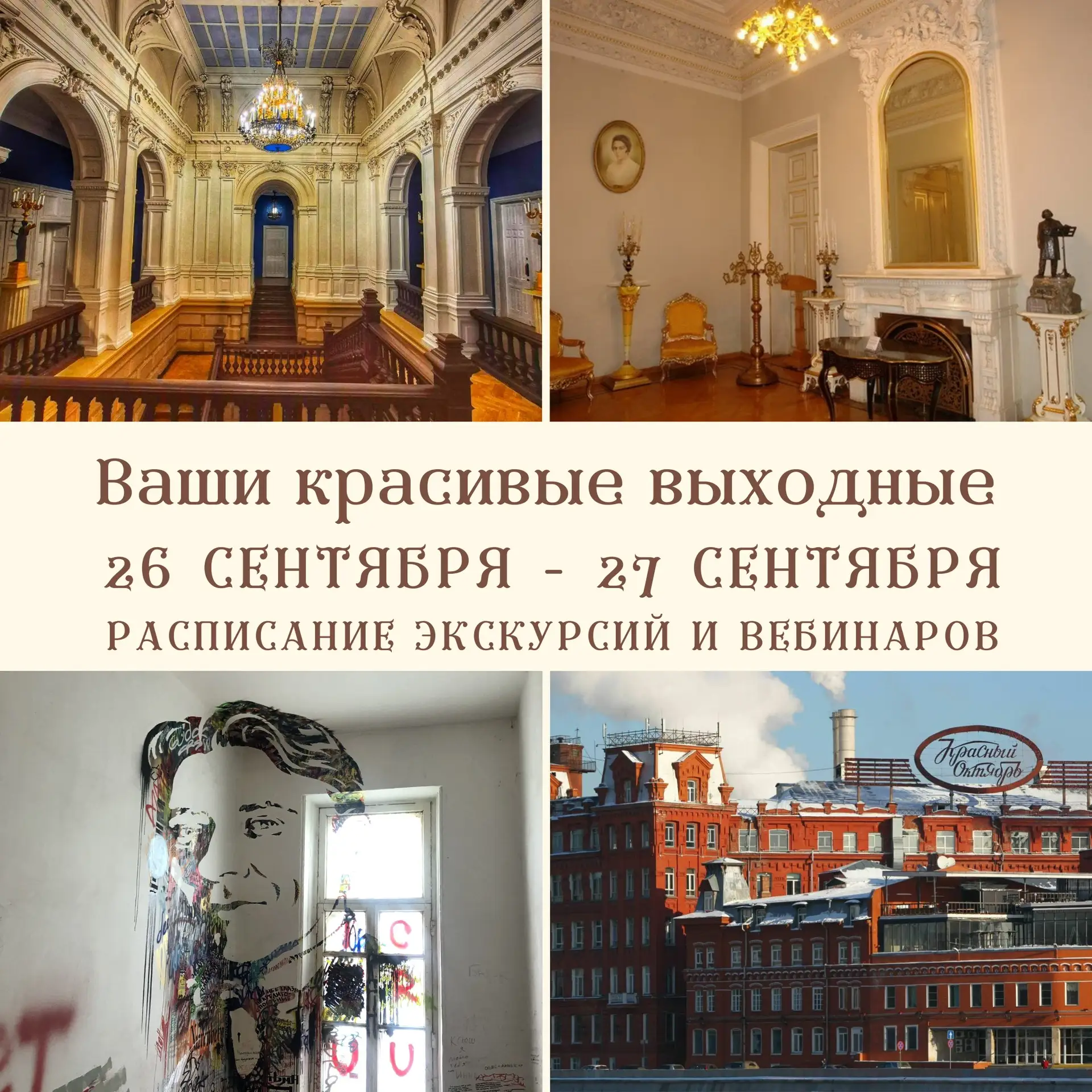 ❤️РАСПИСАНИЕ 26 - 27 СЕНТЯБРЯ