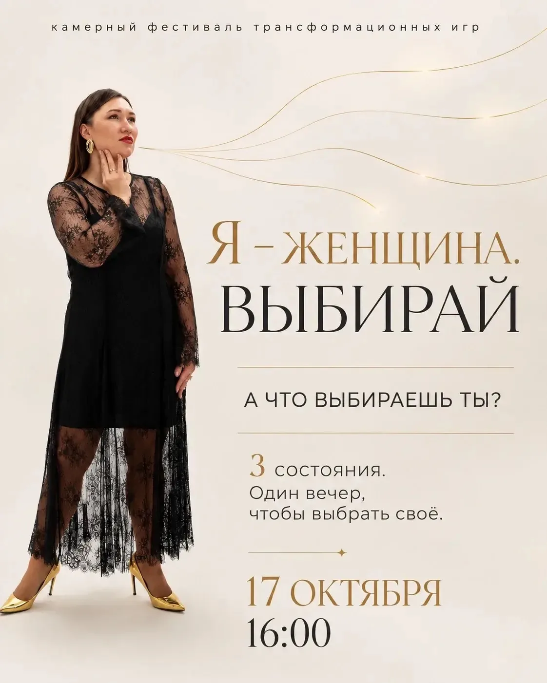 Новый сезон «Я - Женщина» начинается с выбора 🤍