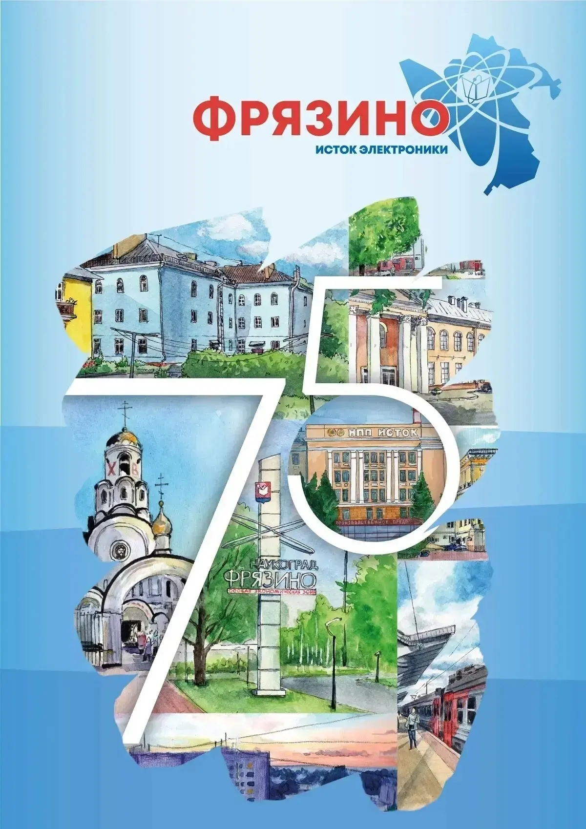 🎉 ФРЯЗИНО – 75! ВРЕМЯ ПОКАЗАТЬ СВОЙ ТАЛАНТ