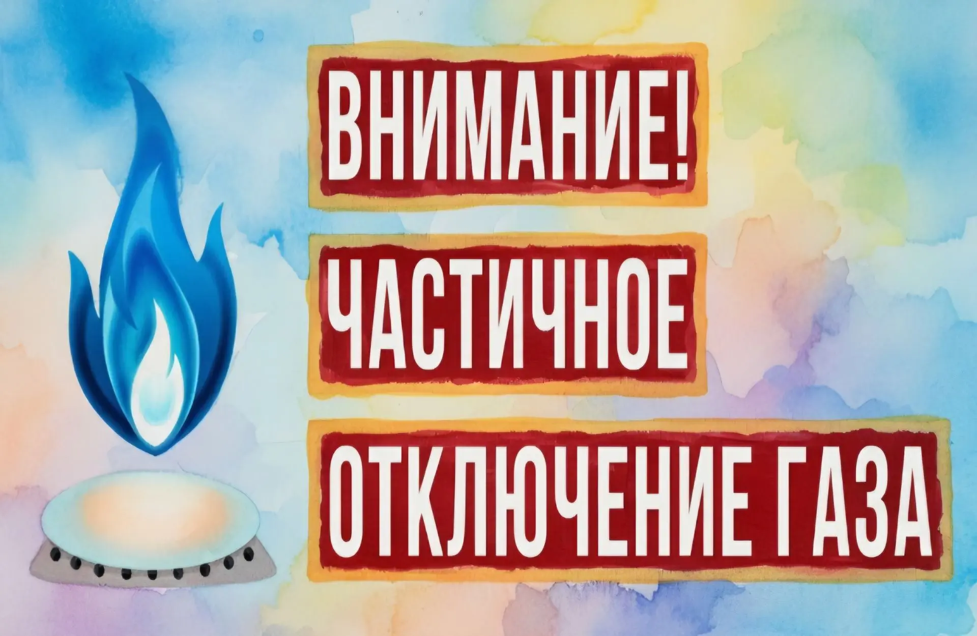 Внимание жителей поселка Красное!