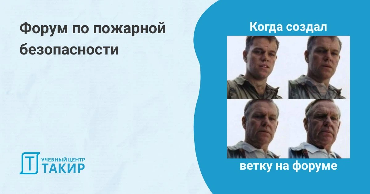 📣 Форум по пожарной безопасности: новое - это хорошо забытое старое  Нестабильные мессенджеры. Потер