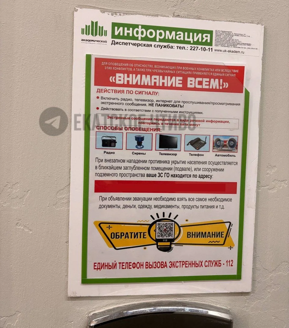 Адреса ближайших убежищ начали вывешивать управляющие компании в подъездах домов.  Листовки с инстру