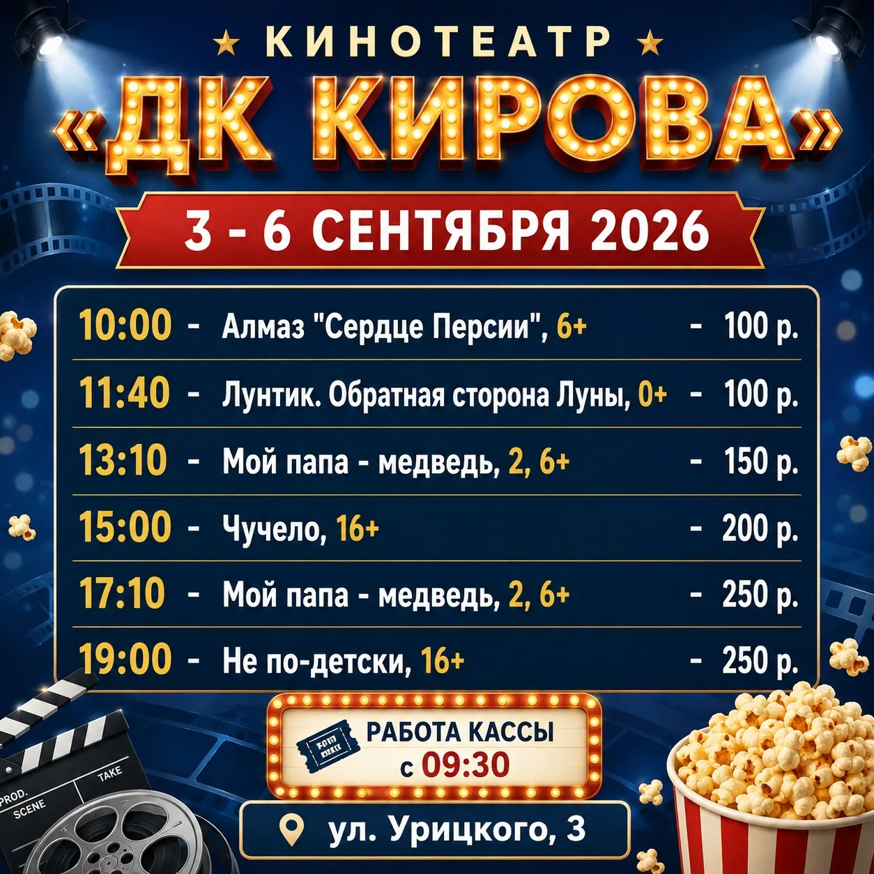 Снова в школу? А мы — в кино! 🎬