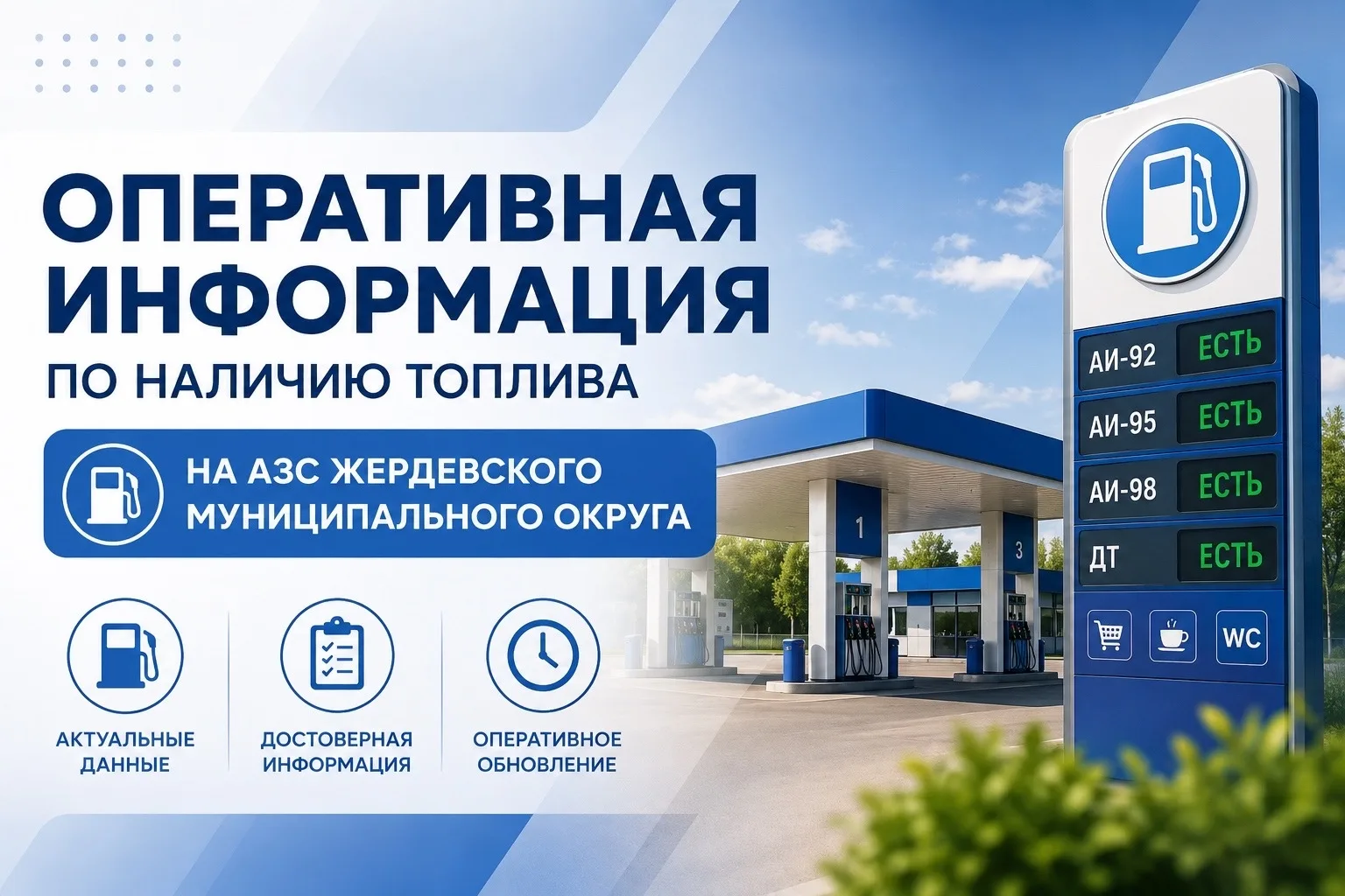 ⛽️ Уважаемые водители!