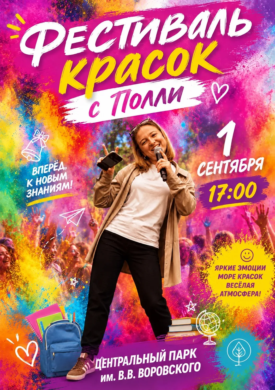 🌈 ФЕСТИВАЛЬ КРАСОК С ПОЛЛИ