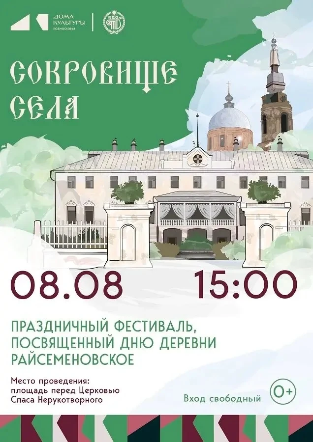 Современники называли село Райсеменовское «прелестнейшим местоположением Московской губернии». Чудес