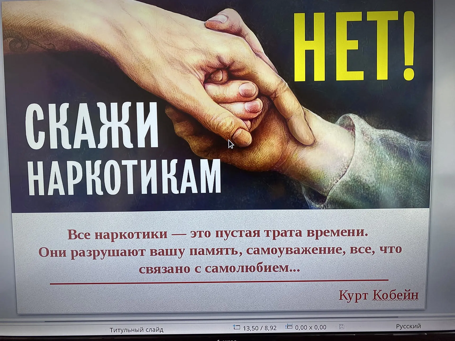 🙂‍↔ Скажи НЕТ наркотикам!

Пол таким названием прошла познавательная беседа для ребят нашей школы. 