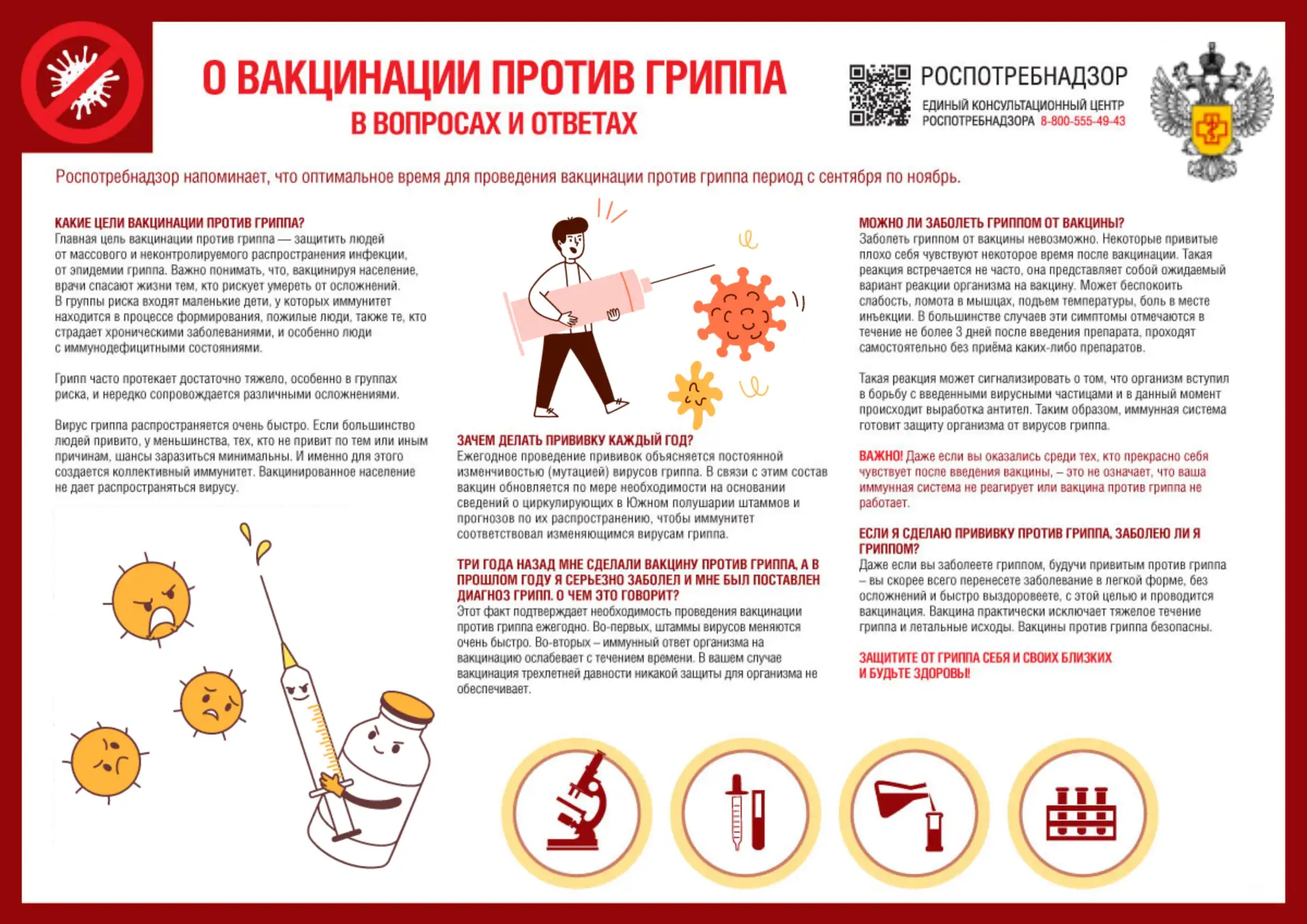 Управление Роспотребнадзора по Новосибирской области напоминает, что оптимальное время ...