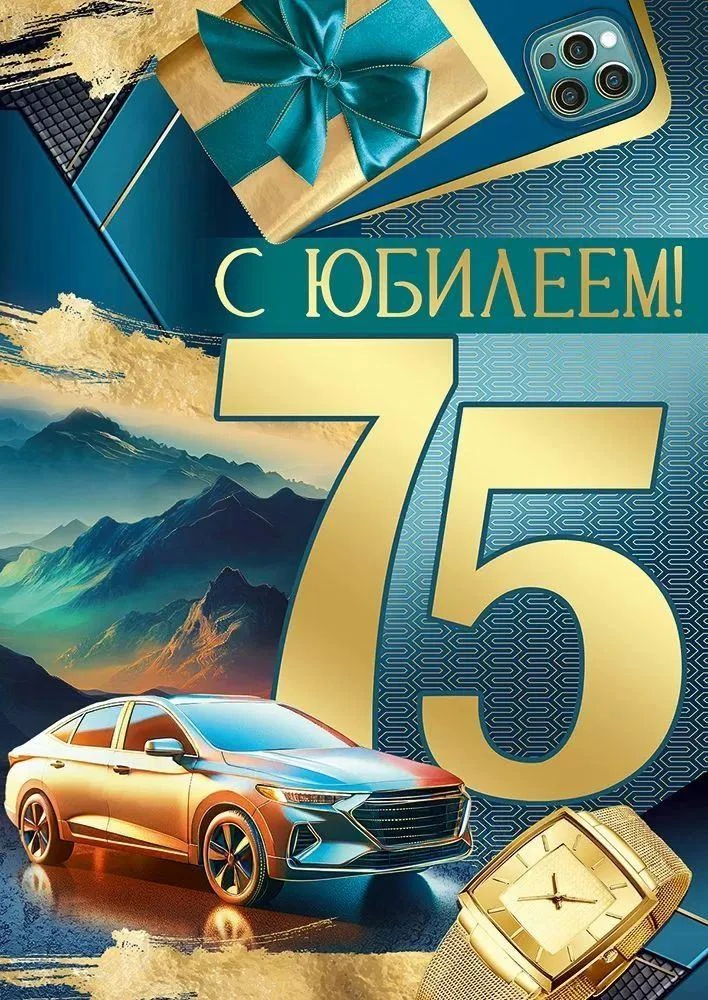 17 августа 2026 года свой 75-летний юбилей отмечает получатель социальных услуг, житель...