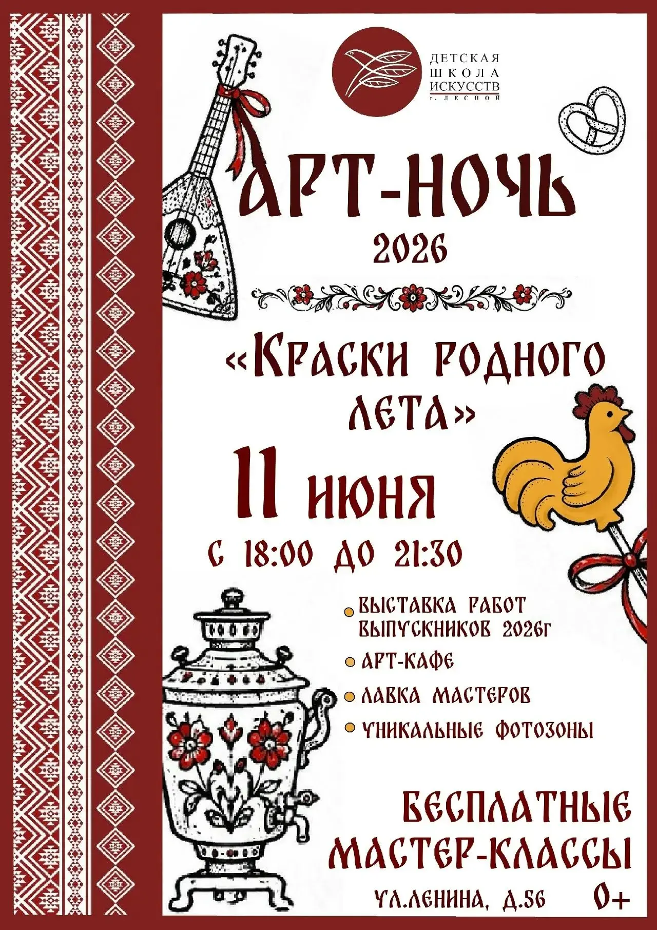 Детская школа искусств приглашает!