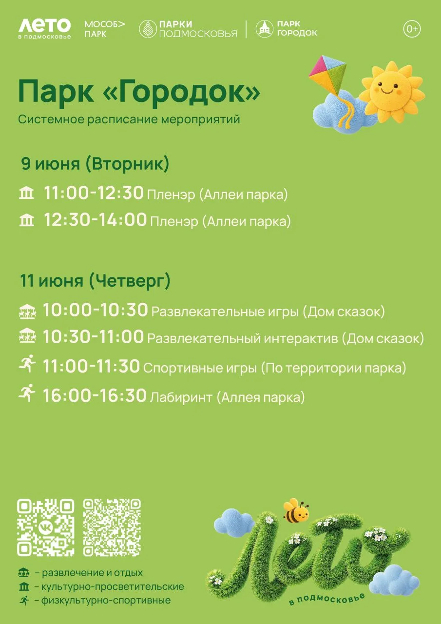 Дорогие друзья, приглашаем вас на мероприятия в парк «Городок»!