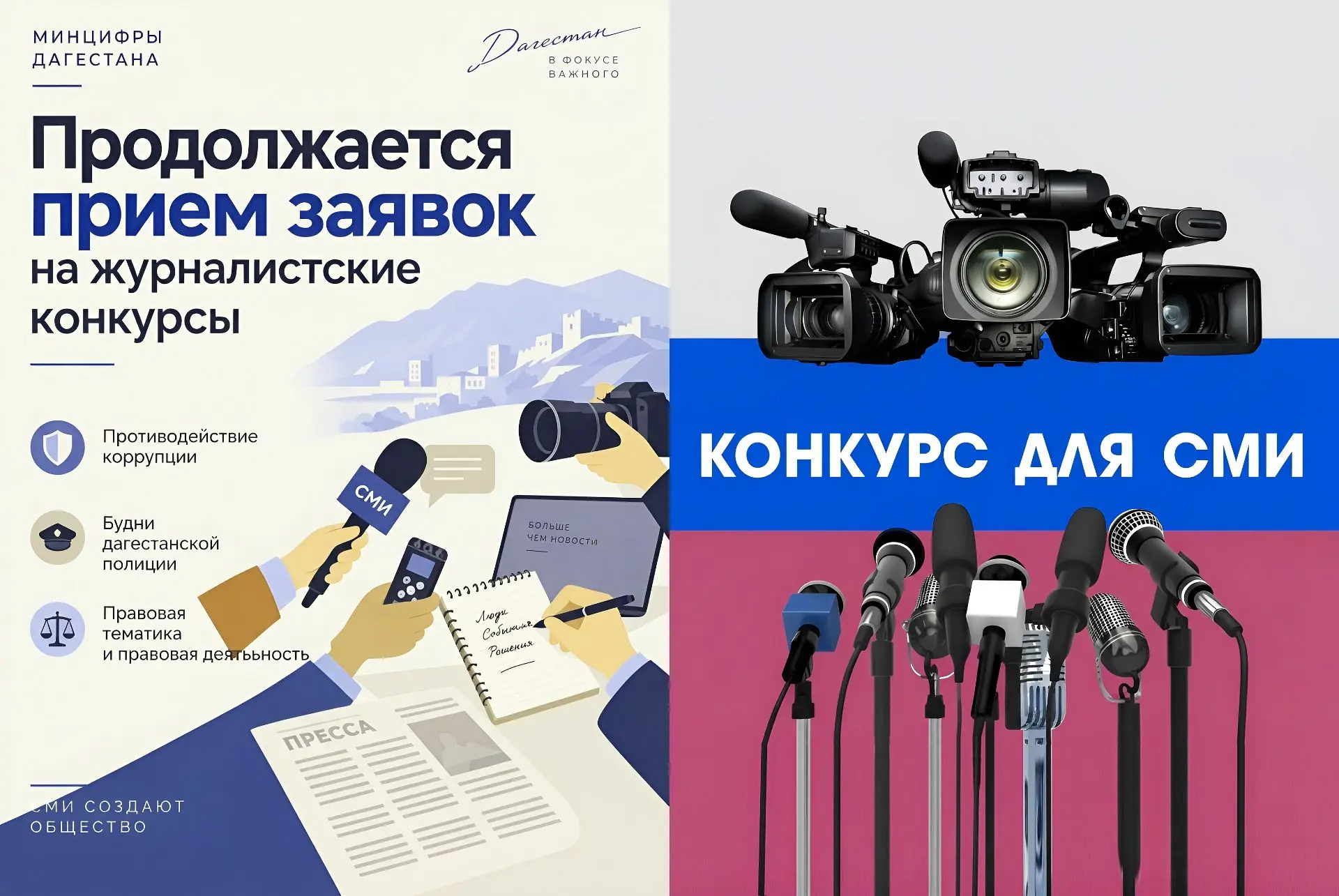 Ⓜ️ Минцифры Дагестана продолжает прием заявок на журналистские конкурсы и гранты